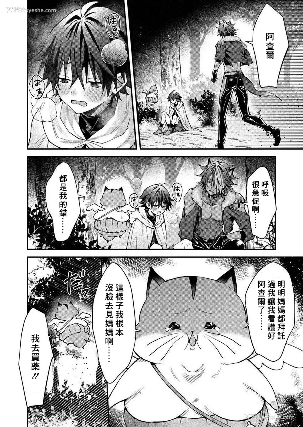 175P - [ねすお] 獣人お兄さんただいま発情中！？