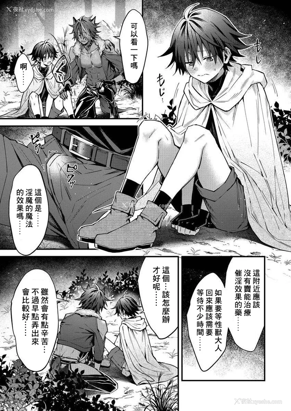 176P - [ねすお] 獣人お兄さんただいま発情中！？