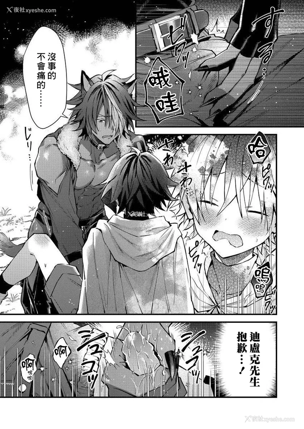 178P - [ねすお] 獣人お兄さんただいま発情中！？