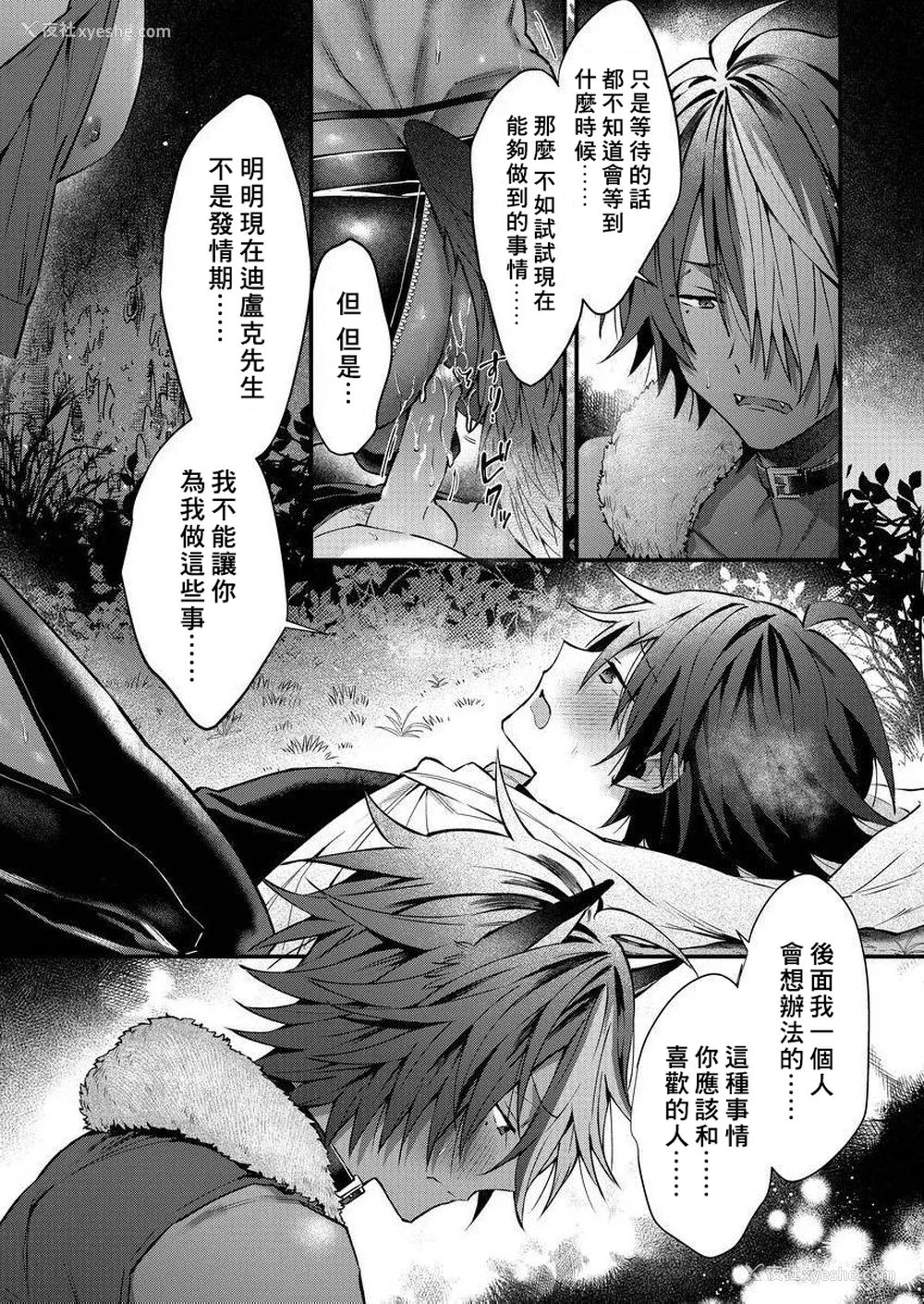 184P - [ねすお] 獣人お兄さんただいま発情中！？