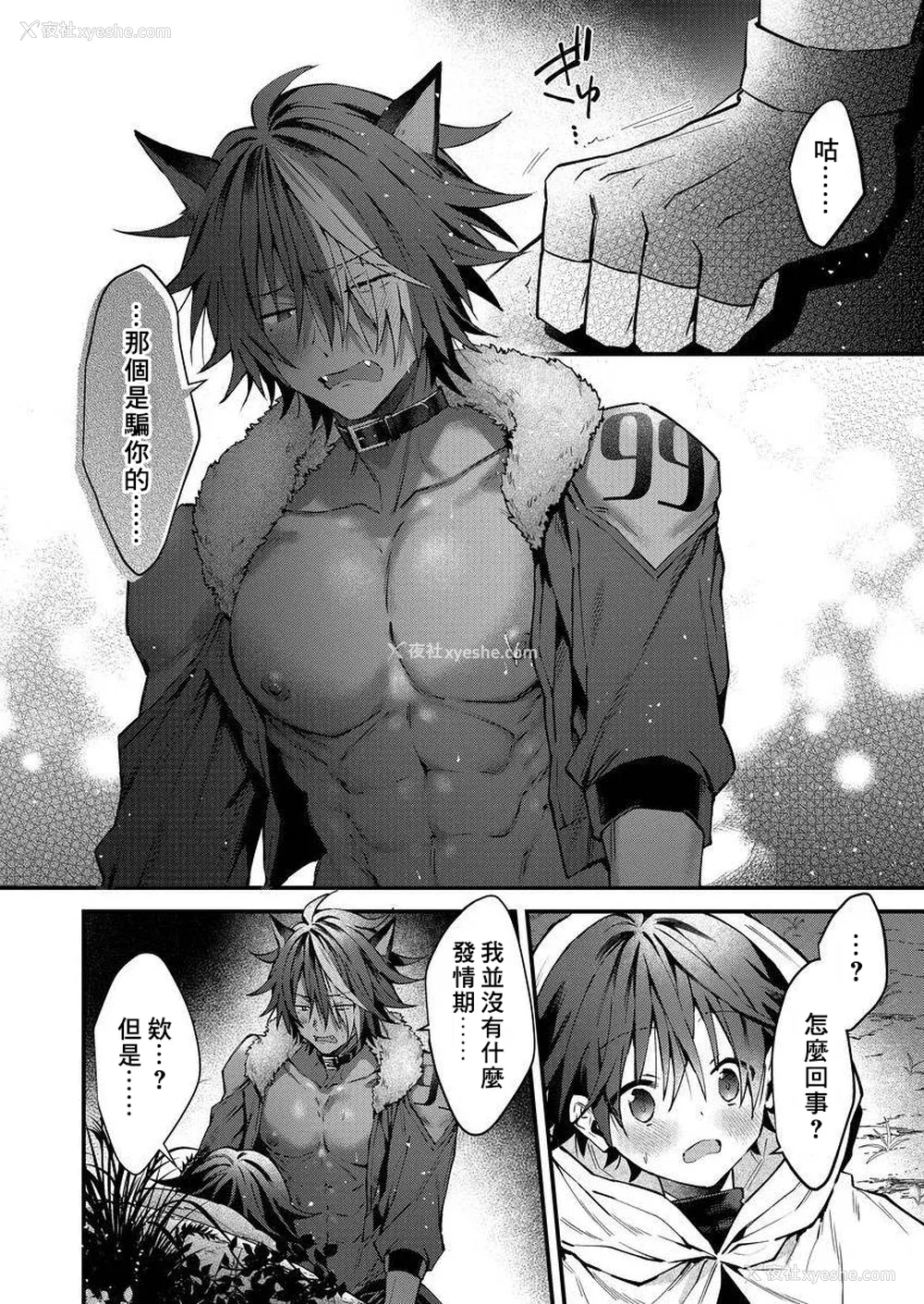 185P - [ねすお] 獣人お兄さんただいま発情中！？