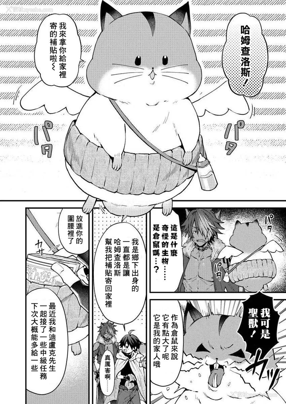 18P - [ねすお] 獣人お兄さんただいま発情中！？