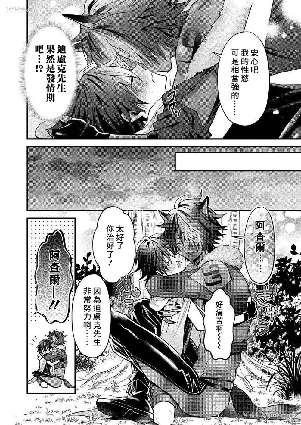 191P - [ねすお] 獣人お兄さんただいま発情中！？