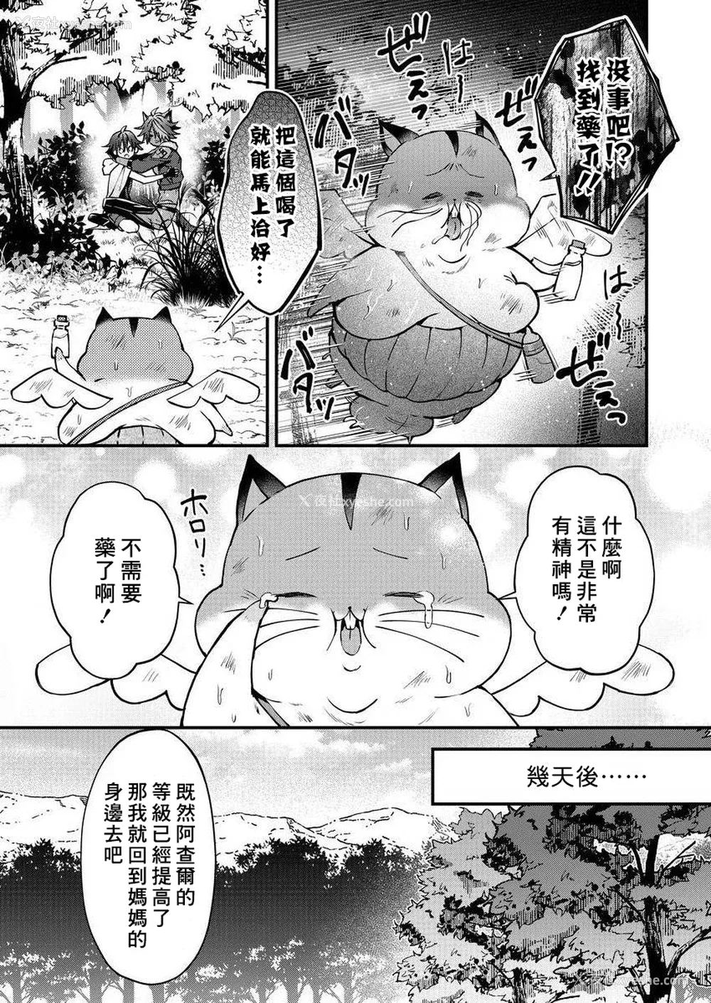 192P - [ねすお] 獣人お兄さんただいま発情中！？