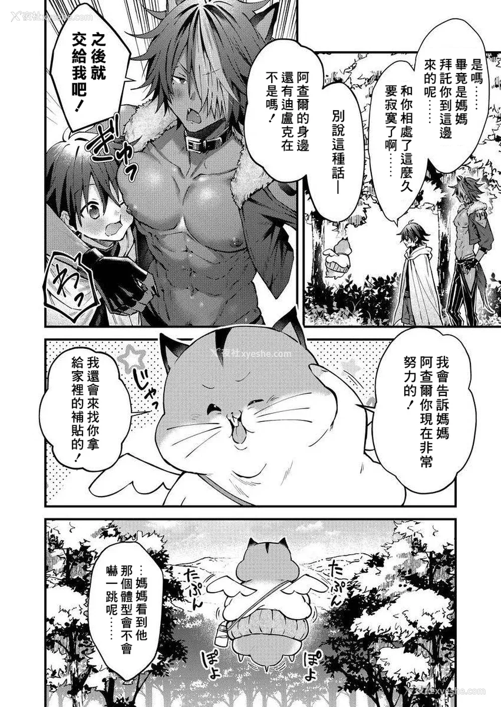 193P - [ねすお] 獣人お兄さんただいま発情中！？