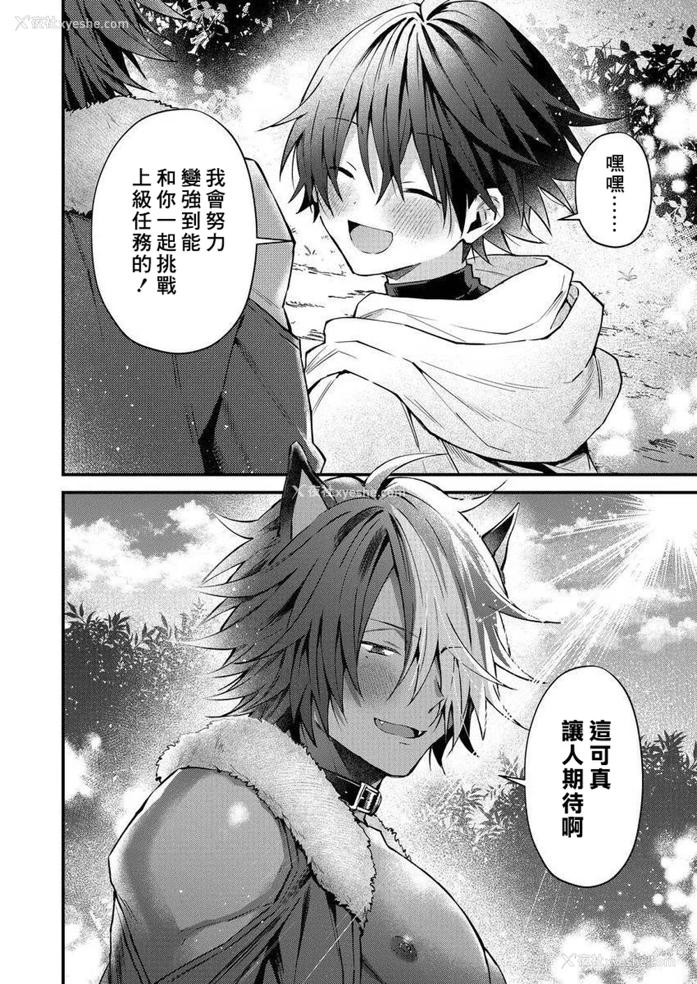 195P - [ねすお] 獣人お兄さんただいま発情中！？