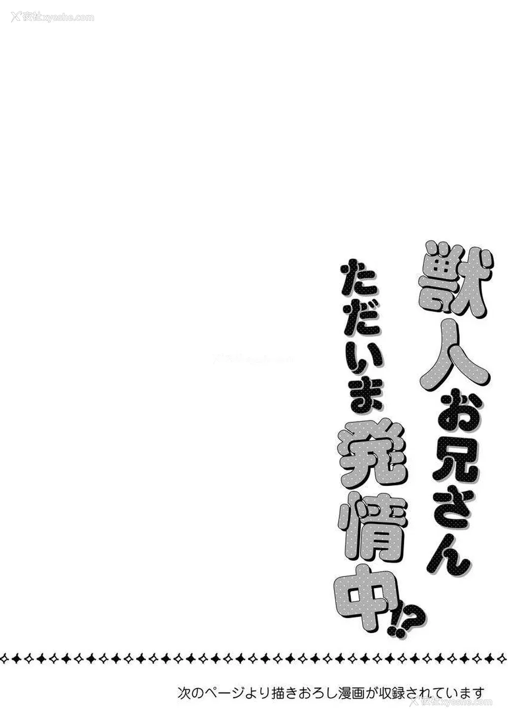197P - [ねすお] 獣人お兄さんただいま発情中！？