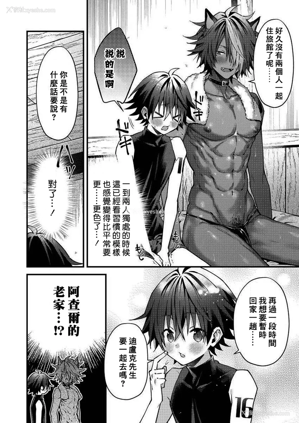 199P - [ねすお] 獣人お兄さんただいま発情中！？
