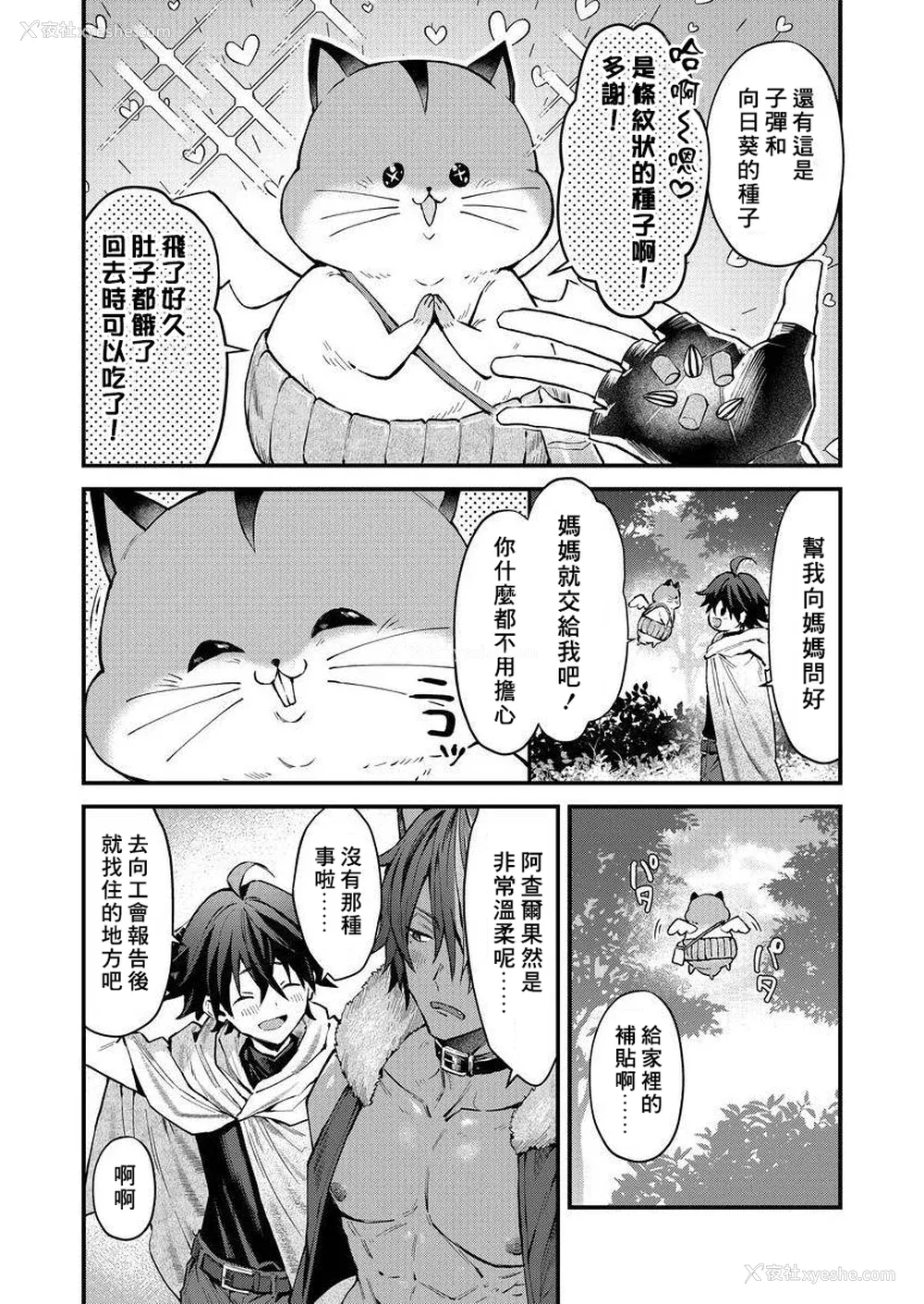 19P - [ねすお] 獣人お兄さんただいま発情中！？