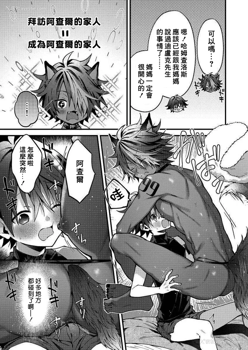 200P - [ねすお] 獣人お兄さんただいま発情中！？