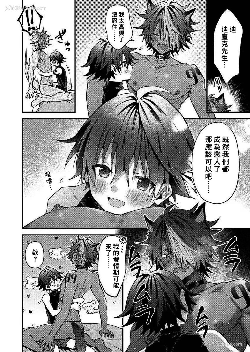 201P - [ねすお] 獣人お兄さんただいま発情中！？