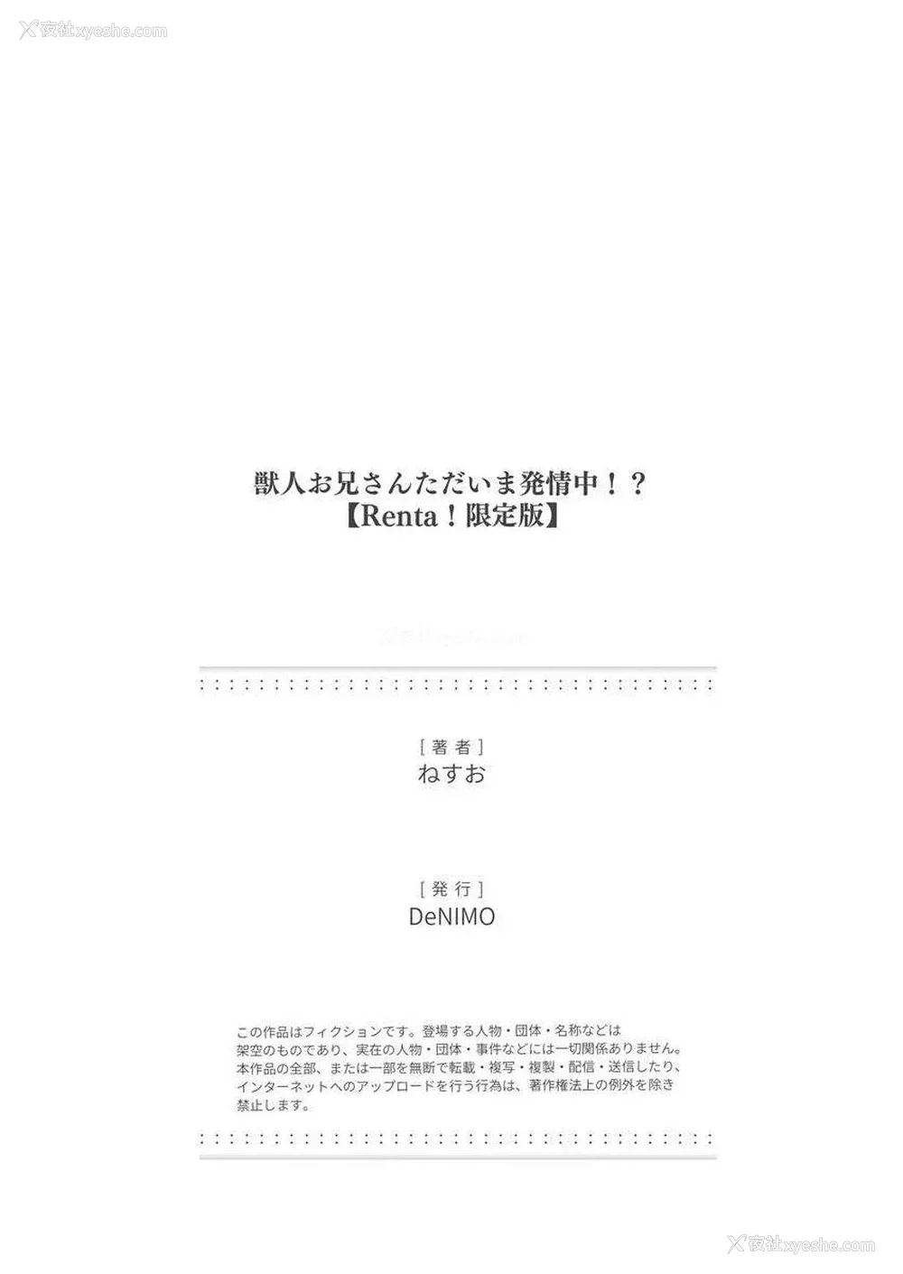 204P - [ねすお] 獣人お兄さんただいま発情中！？