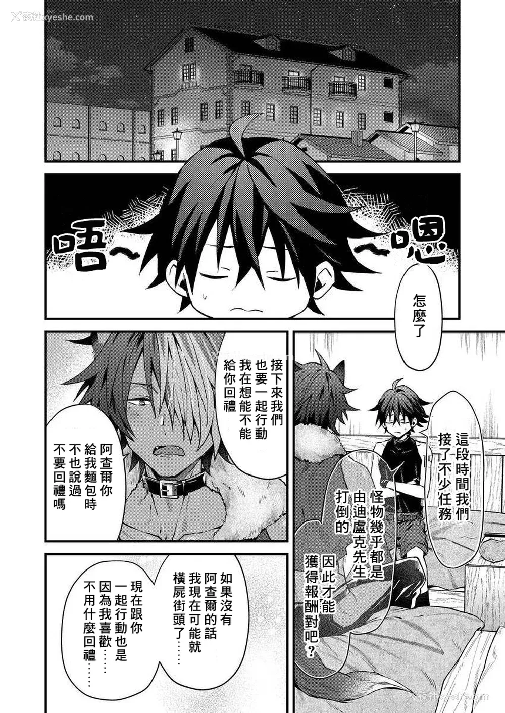 20P - [ねすお] 獣人お兄さんただいま発情中！？