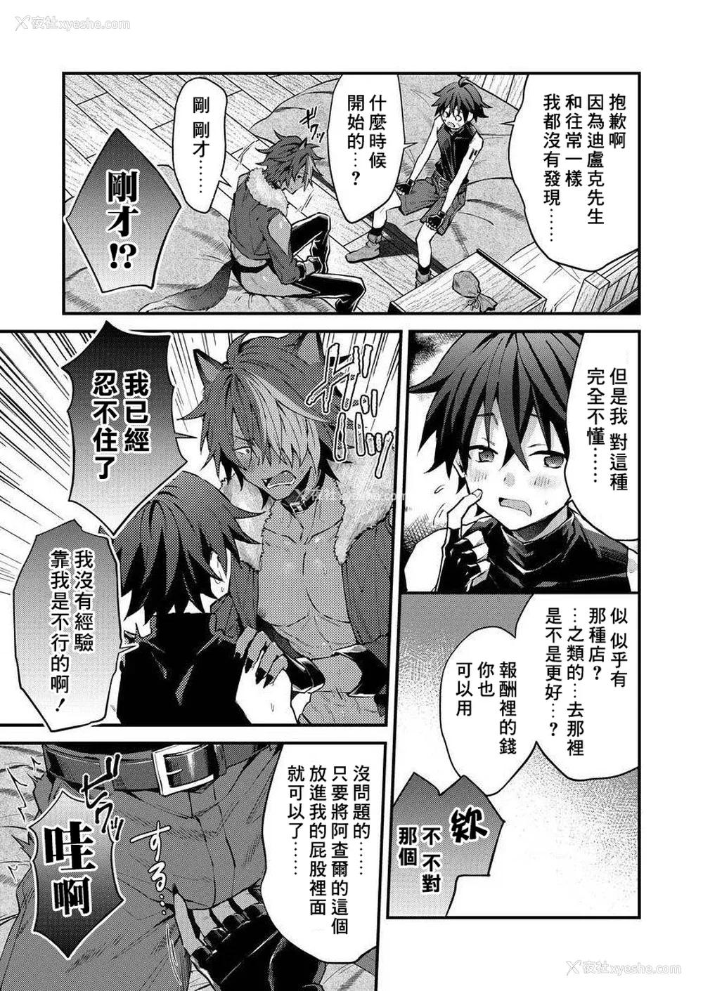 23P - [ねすお] 獣人お兄さんただいま発情中！？