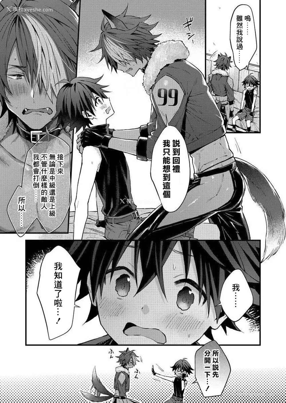 25P - [ねすお] 獣人お兄さんただいま発情中！？