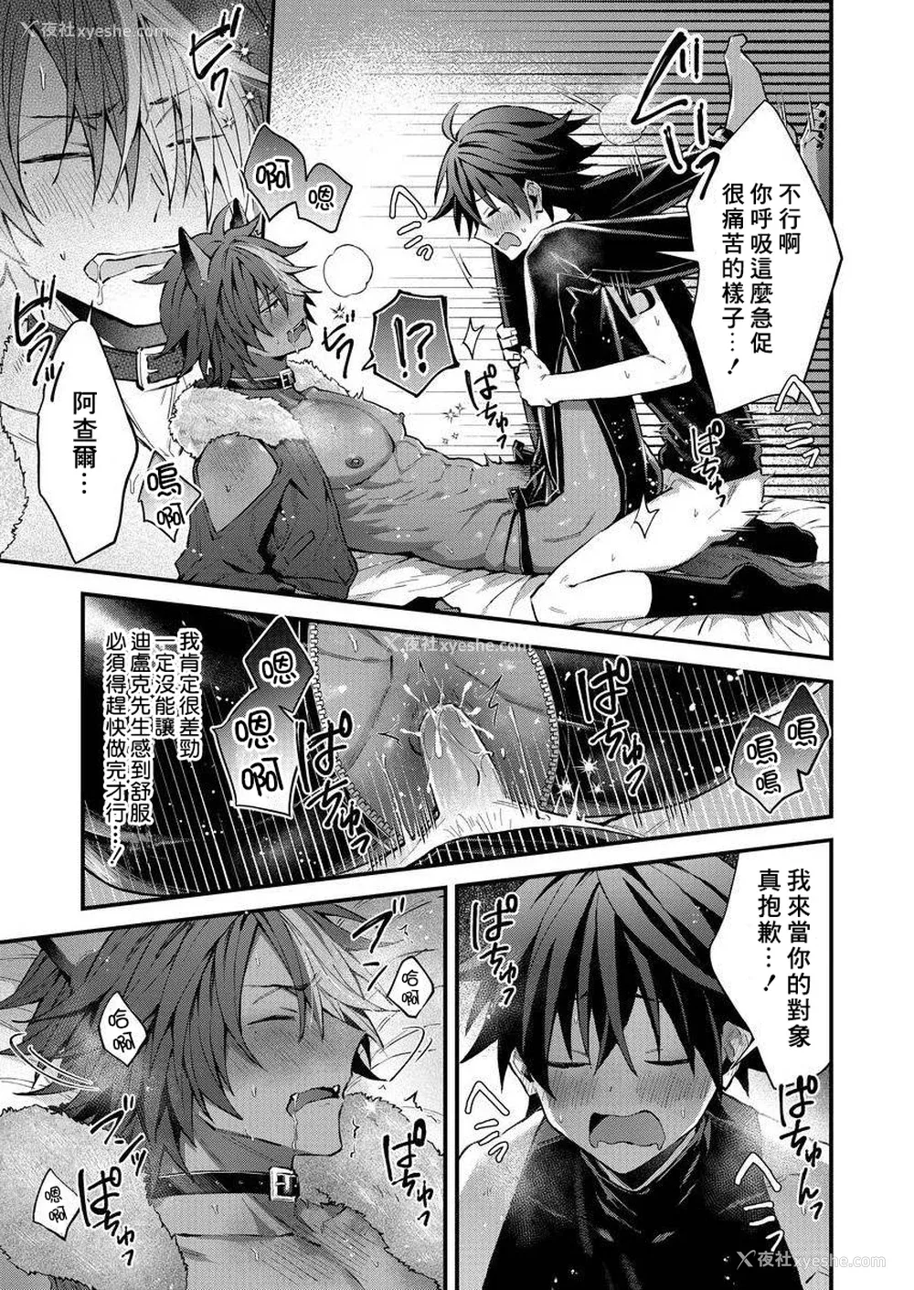 33P - [ねすお] 獣人お兄さんただいま発情中！？