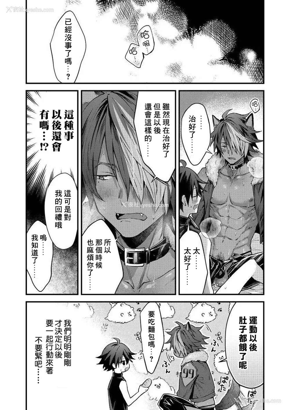 36P - [ねすお] 獣人お兄さんただいま発情中！？
