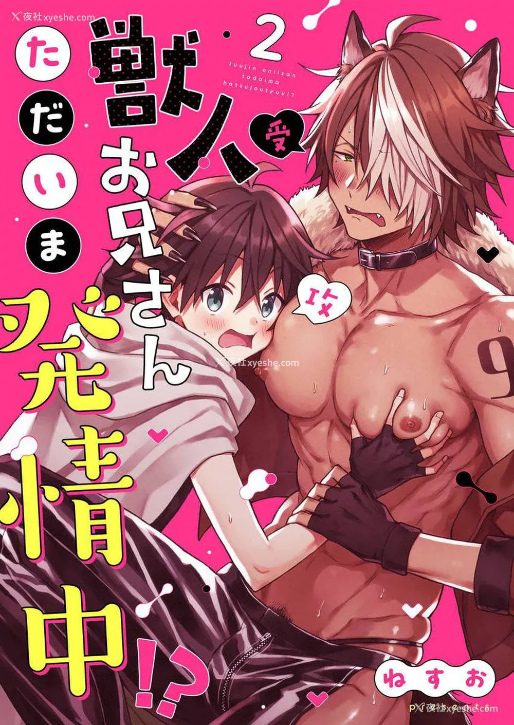 38P - [ねすお] 獣人お兄さんただいま発情中！？