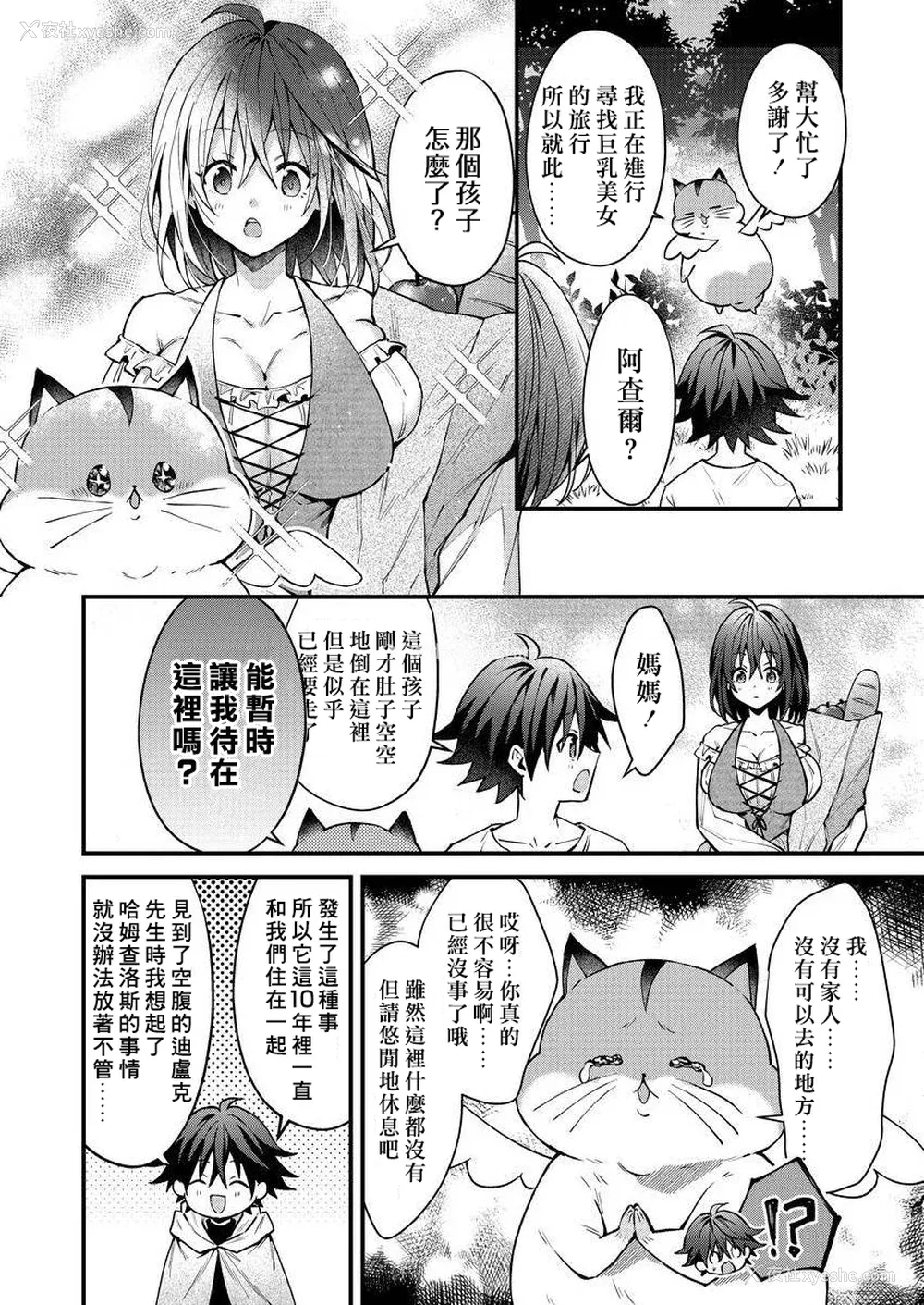 46P - [ねすお] 獣人お兄さんただいま発情中！？