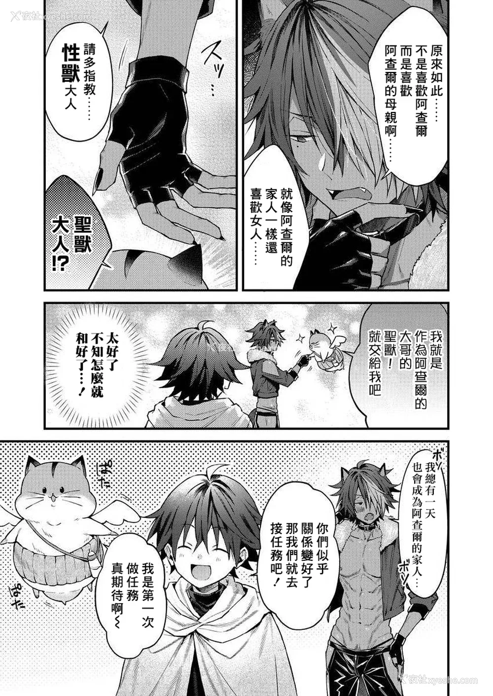 47P - [ねすお] 獣人お兄さんただいま発情中！？