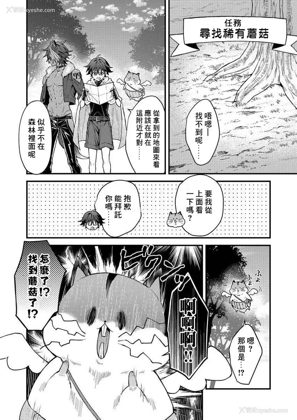 48P - [ねすお] 獣人お兄さんただいま発情中！？