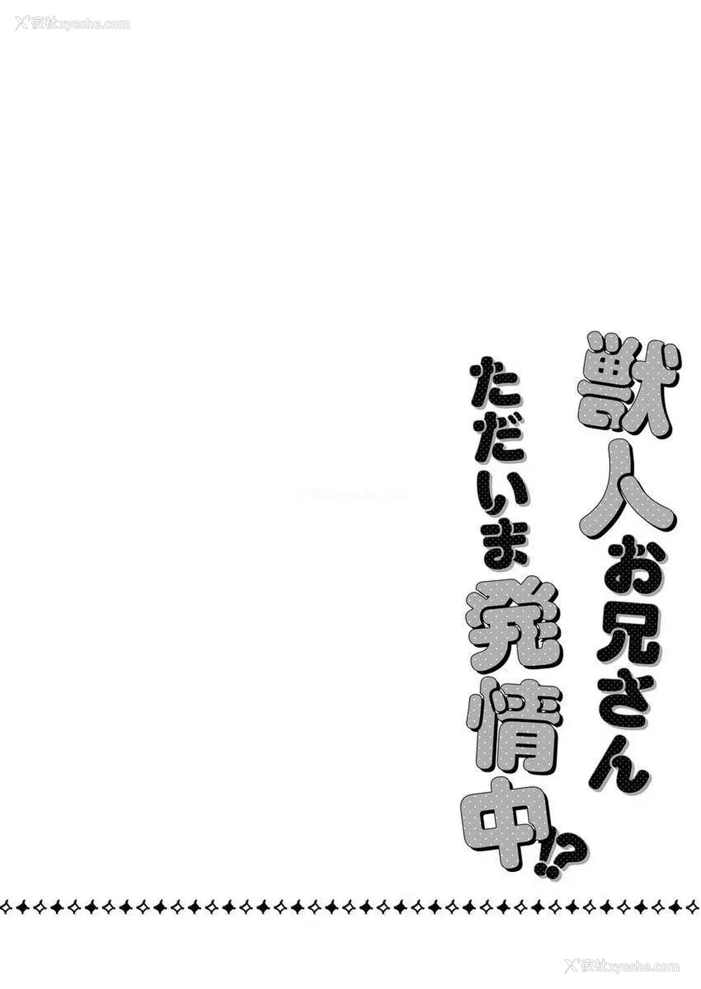 4P - [ねすお] 獣人お兄さんただいま発情中！？
