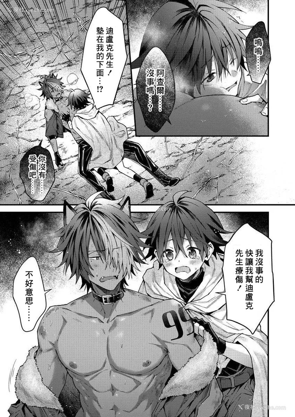 51P - [ねすお] 獣人お兄さんただいま発情中！？