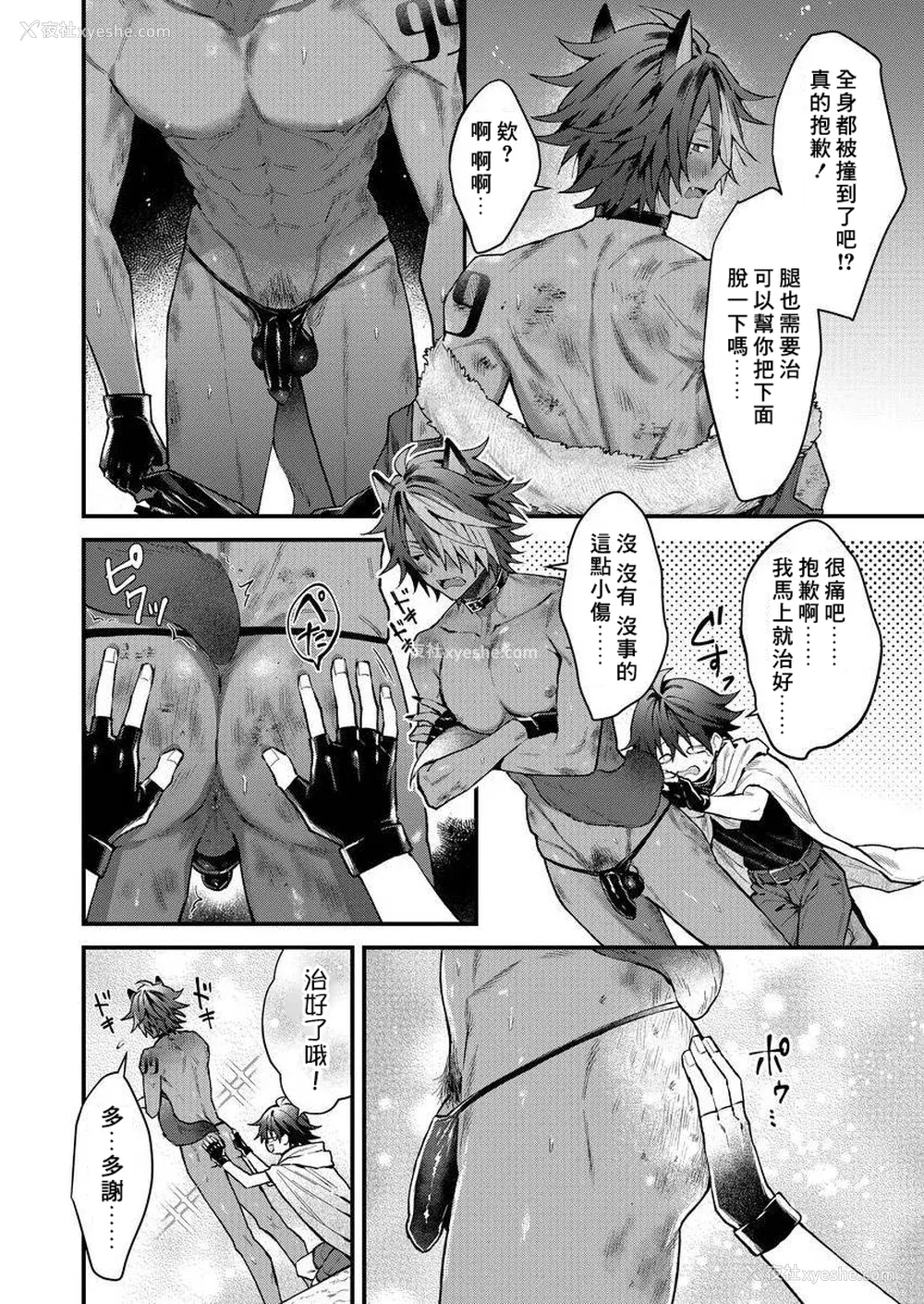 52P - [ねすお] 獣人お兄さんただいま発情中！？