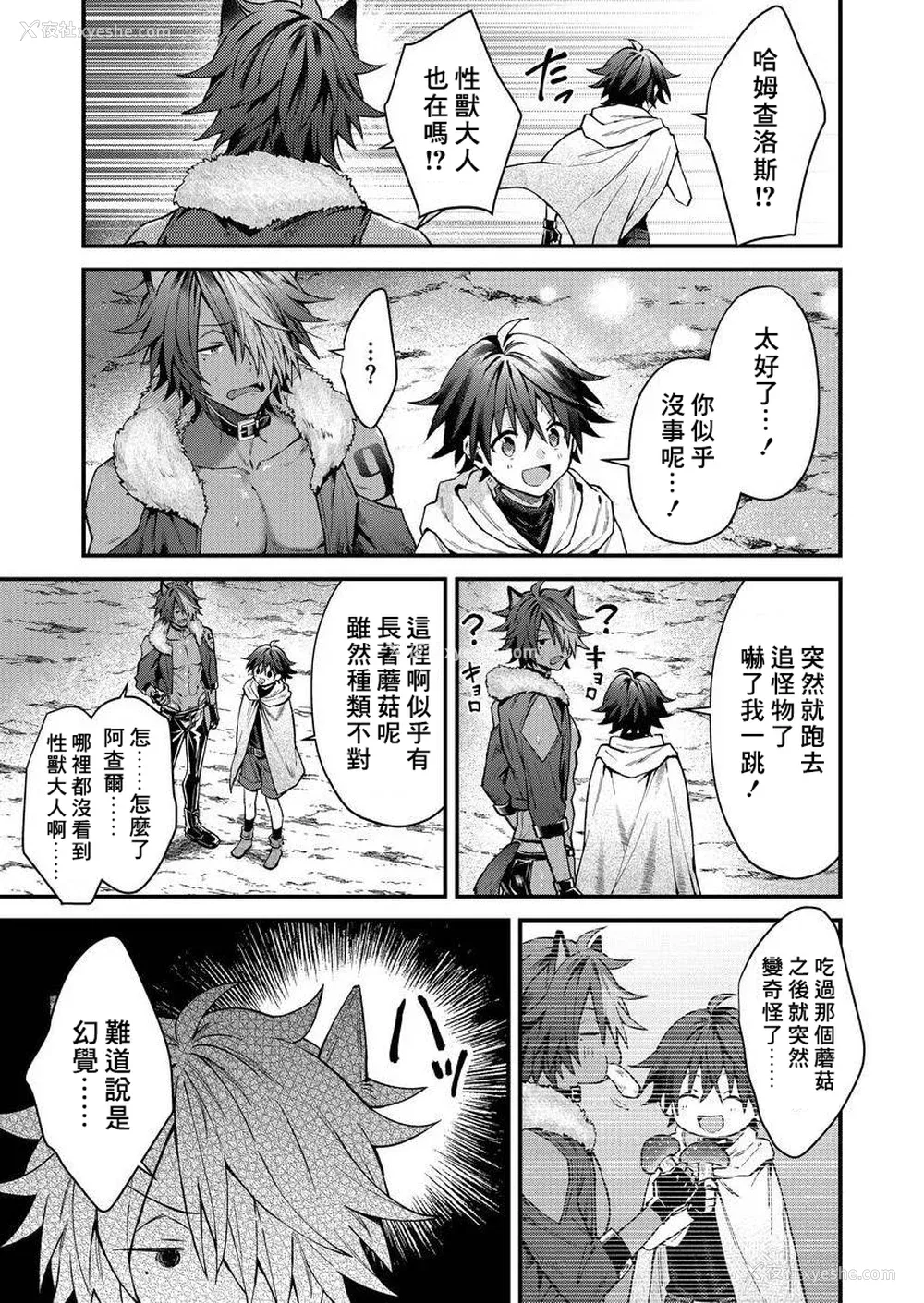 55P - [ねすお] 獣人お兄さんただいま発情中！？