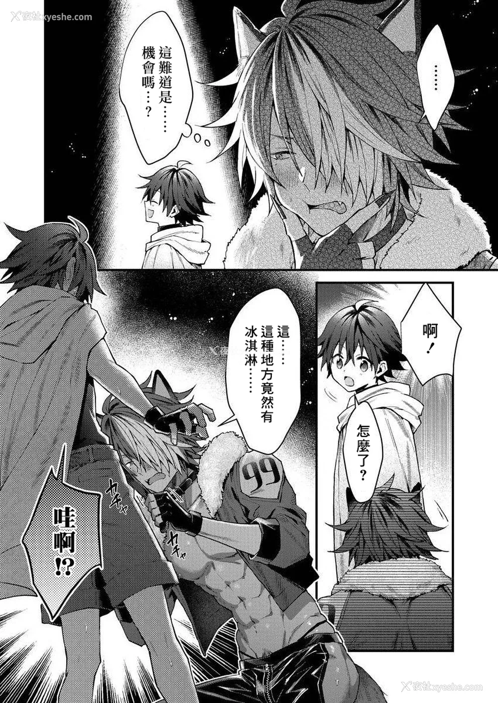 56P - [ねすお] 獣人お兄さんただいま発情中！？