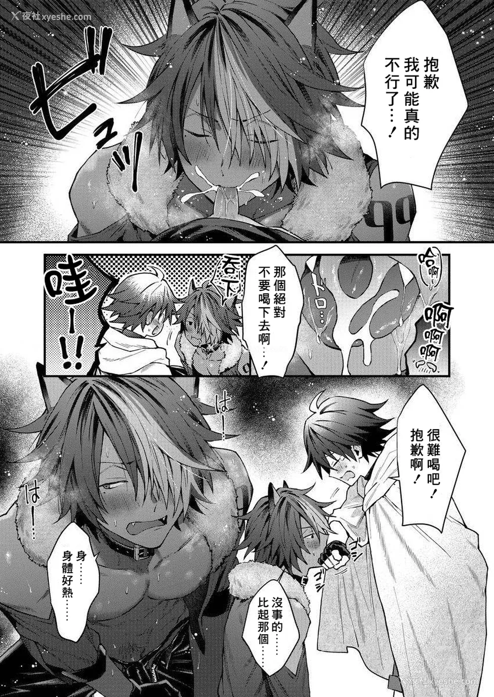 60P - [ねすお] 獣人お兄さんただいま発情中！？