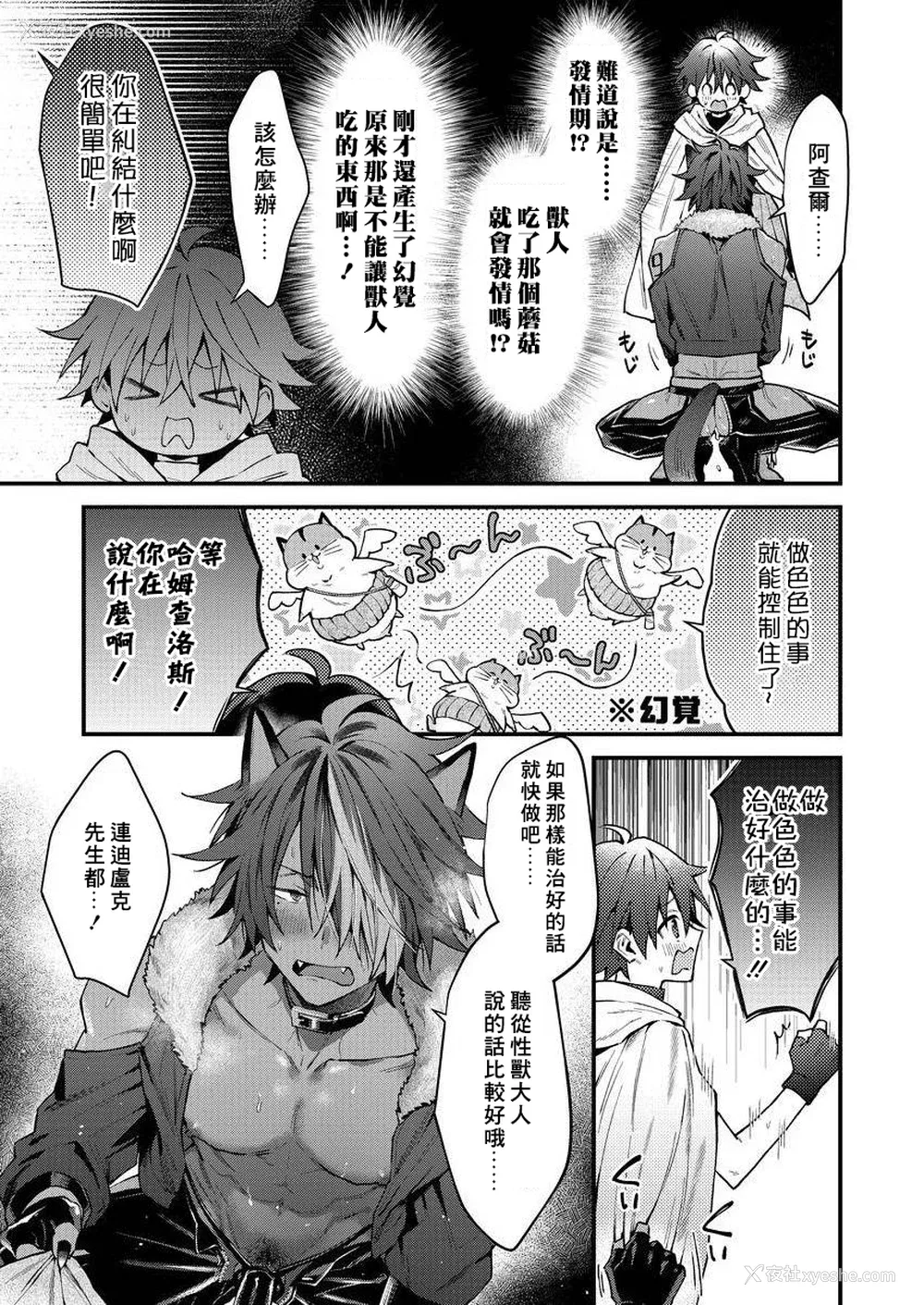 61P - [ねすお] 獣人お兄さんただいま発情中！？