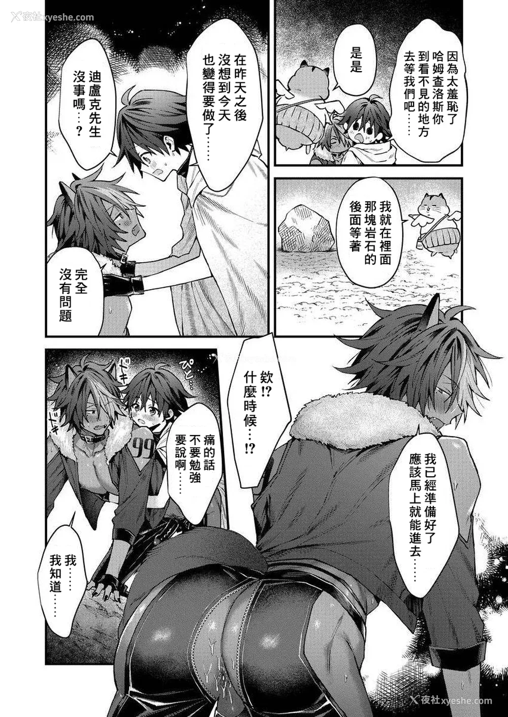 62P - [ねすお] 獣人お兄さんただいま発情中！？