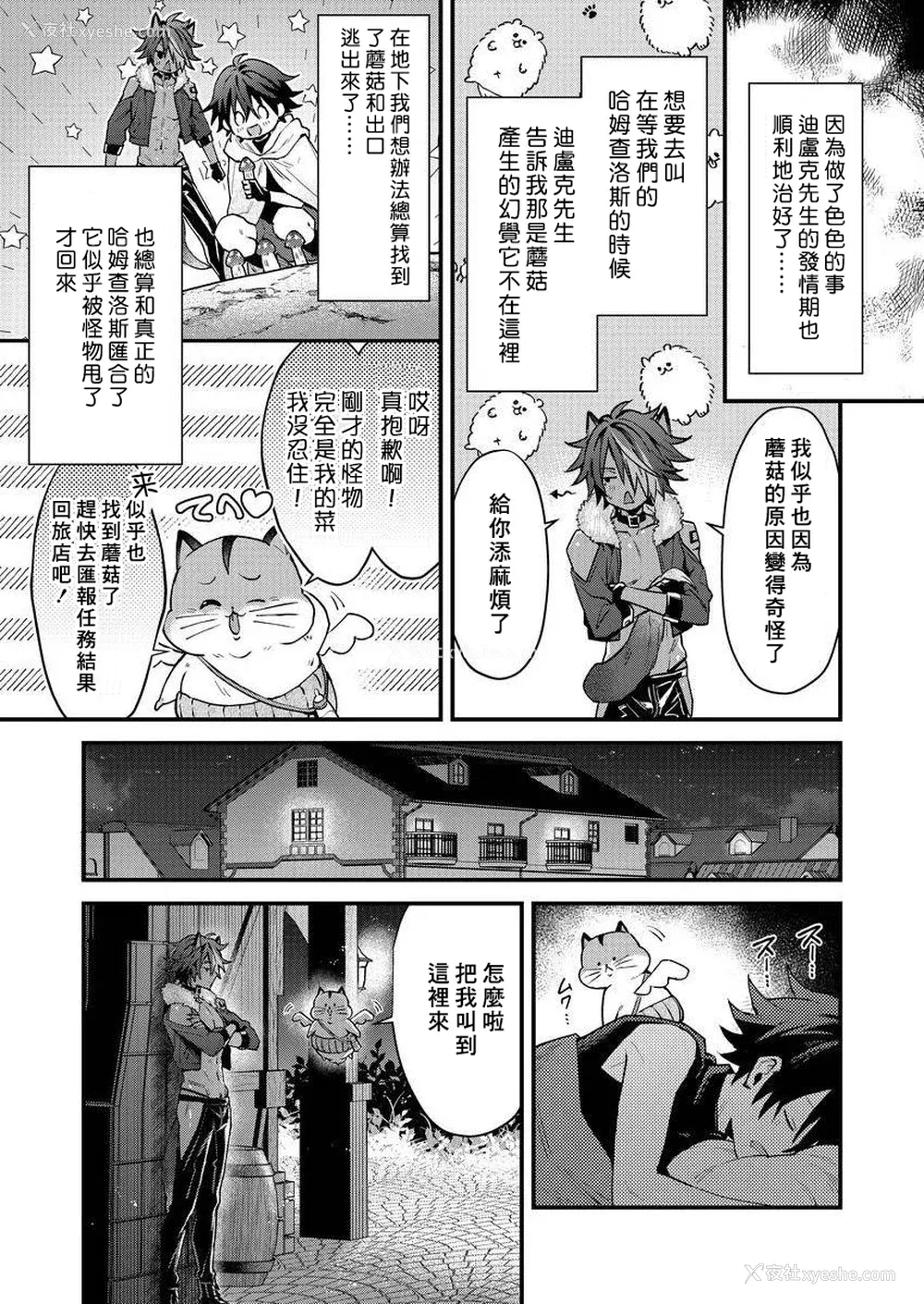 65P - [ねすお] 獣人お兄さんただいま発情中！？