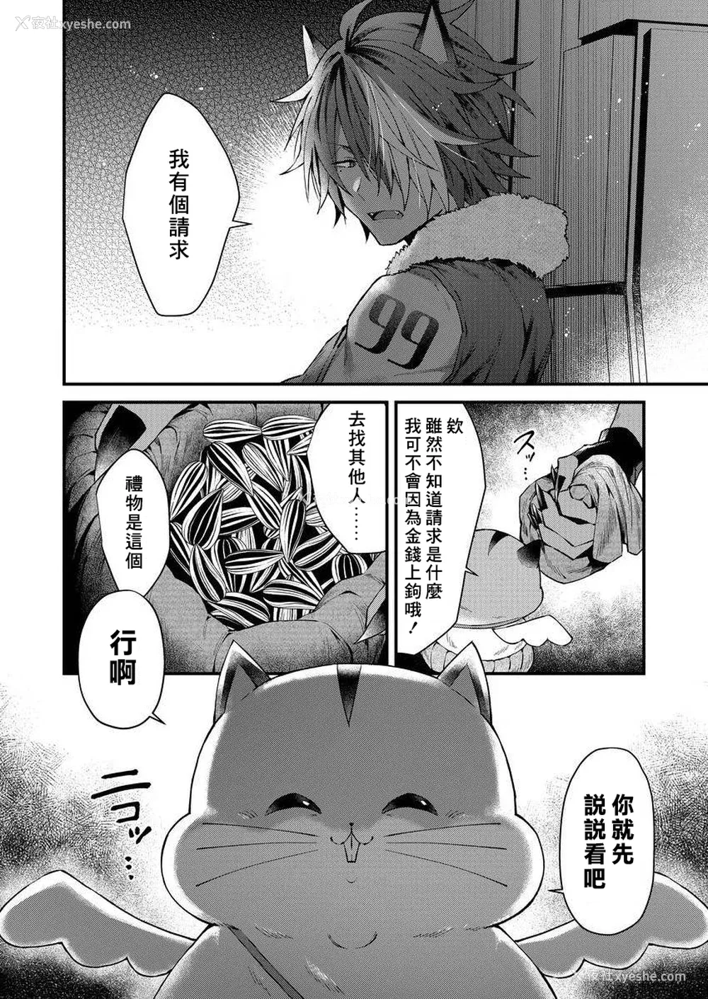 66P - [ねすお] 獣人お兄さんただいま発情中！？