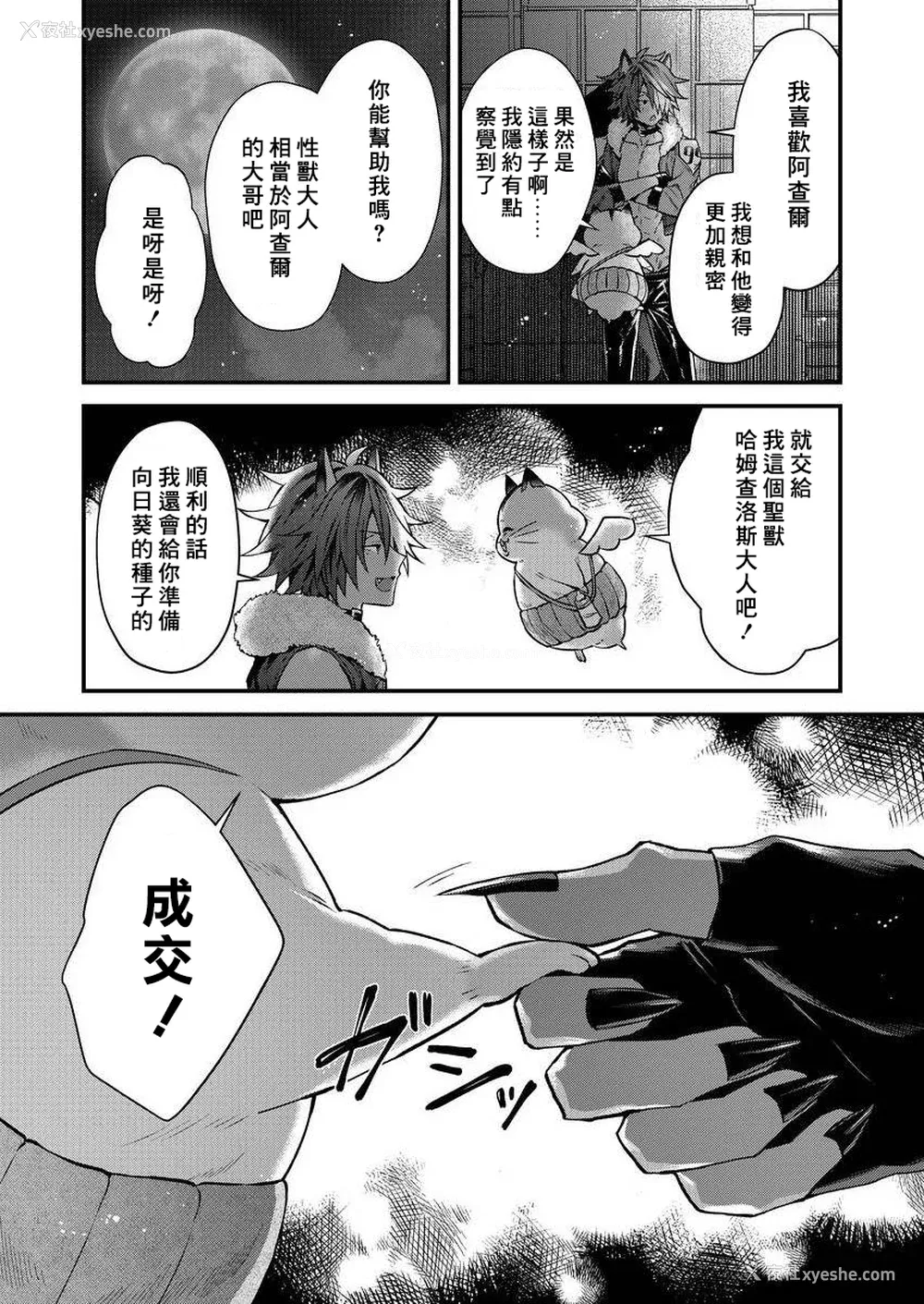 67P - [ねすお] 獣人お兄さんただいま発情中！？