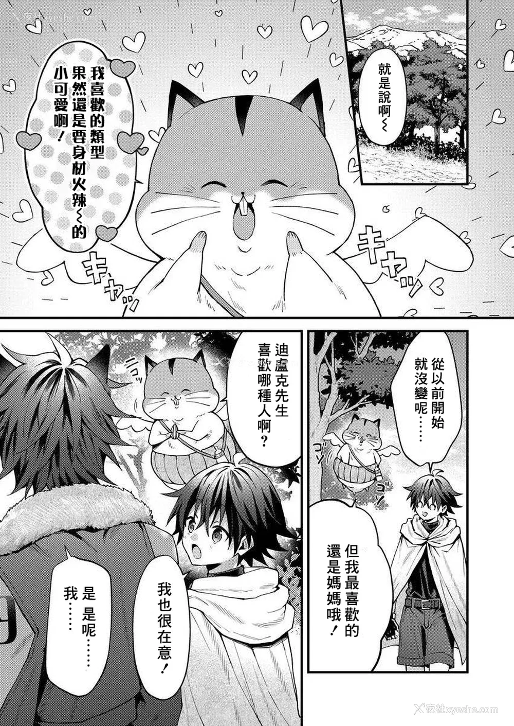 70P - [ねすお] 獣人お兄さんただいま発情中！？
