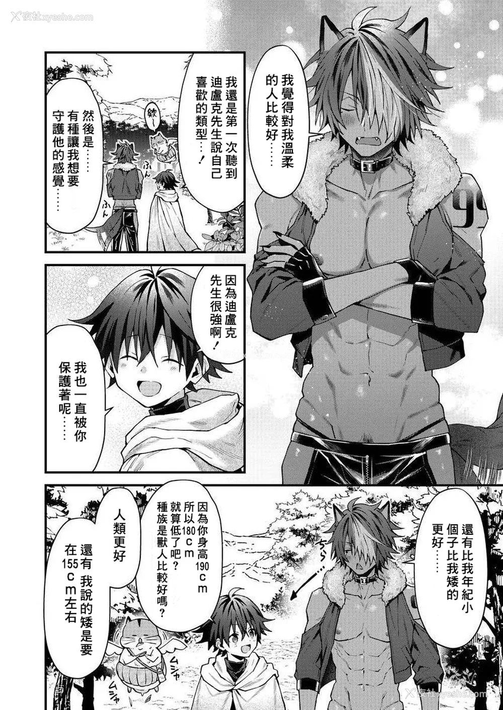 71P - [ねすお] 獣人お兄さんただいま発情中！？
