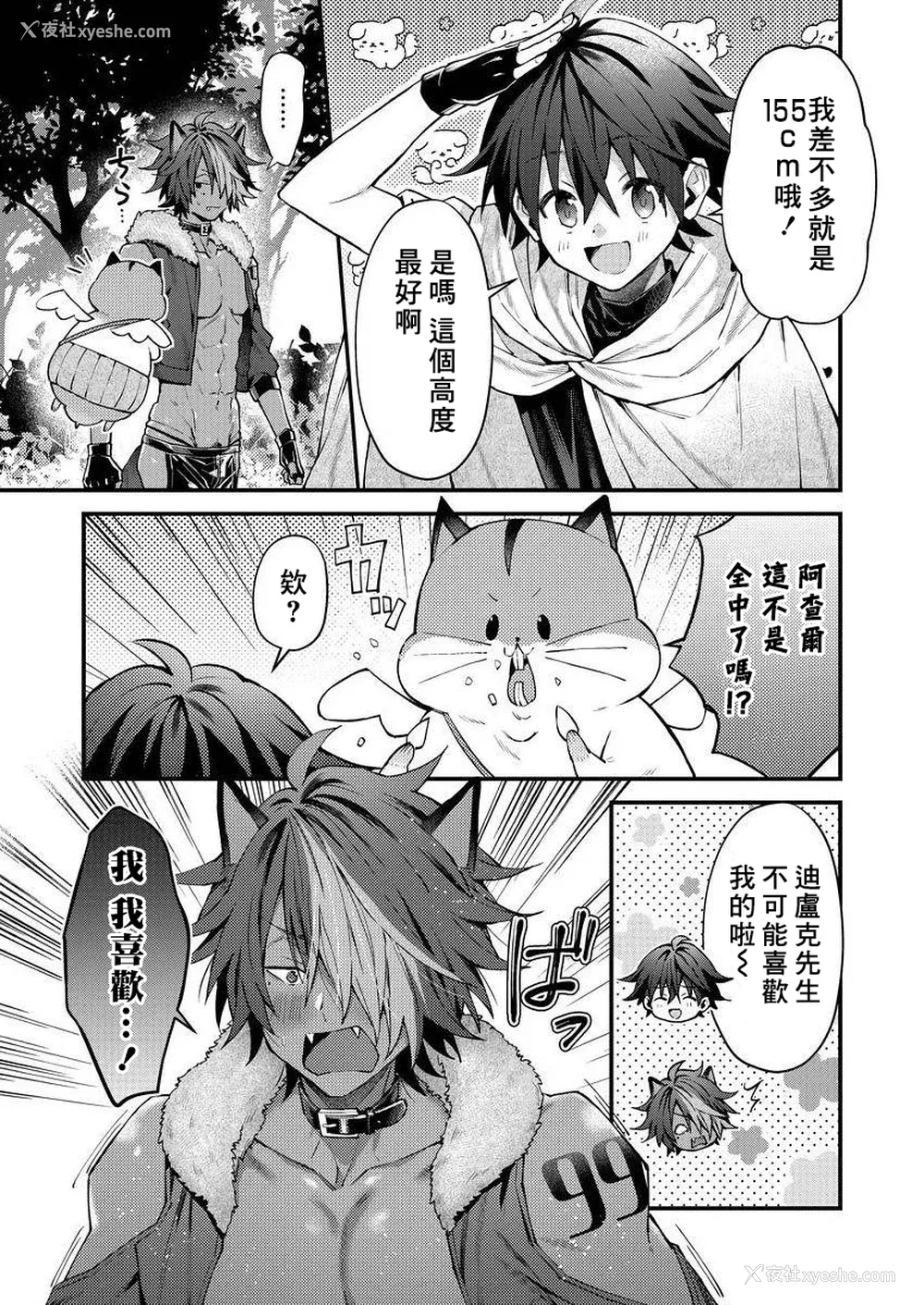 72P - [ねすお] 獣人お兄さんただいま発情中！？