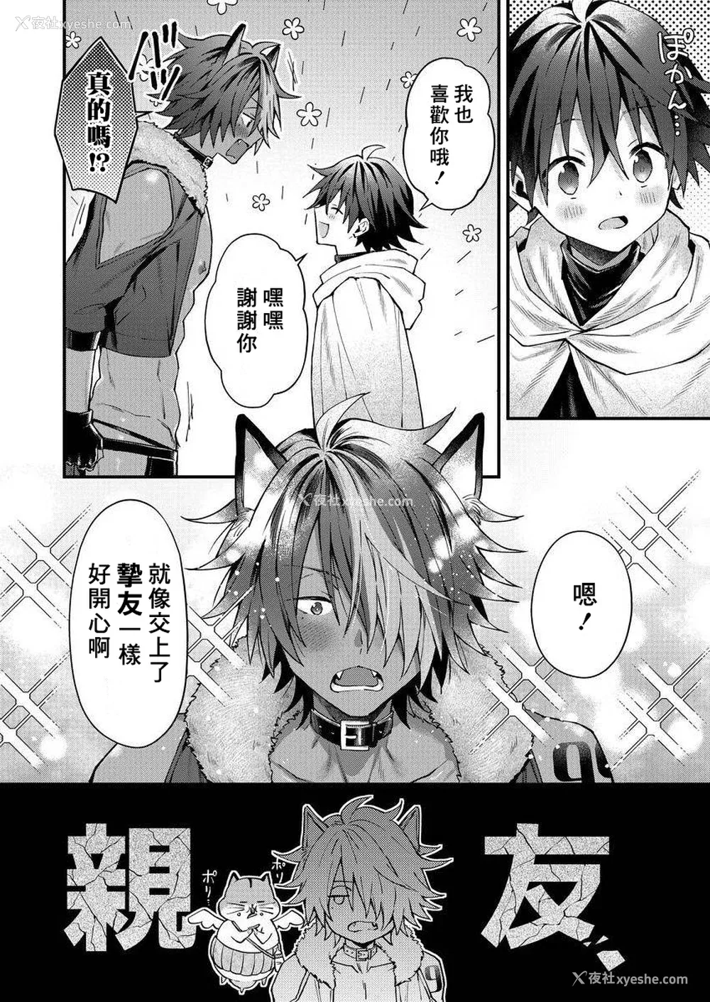 73P - [ねすお] 獣人お兄さんただいま発情中！？