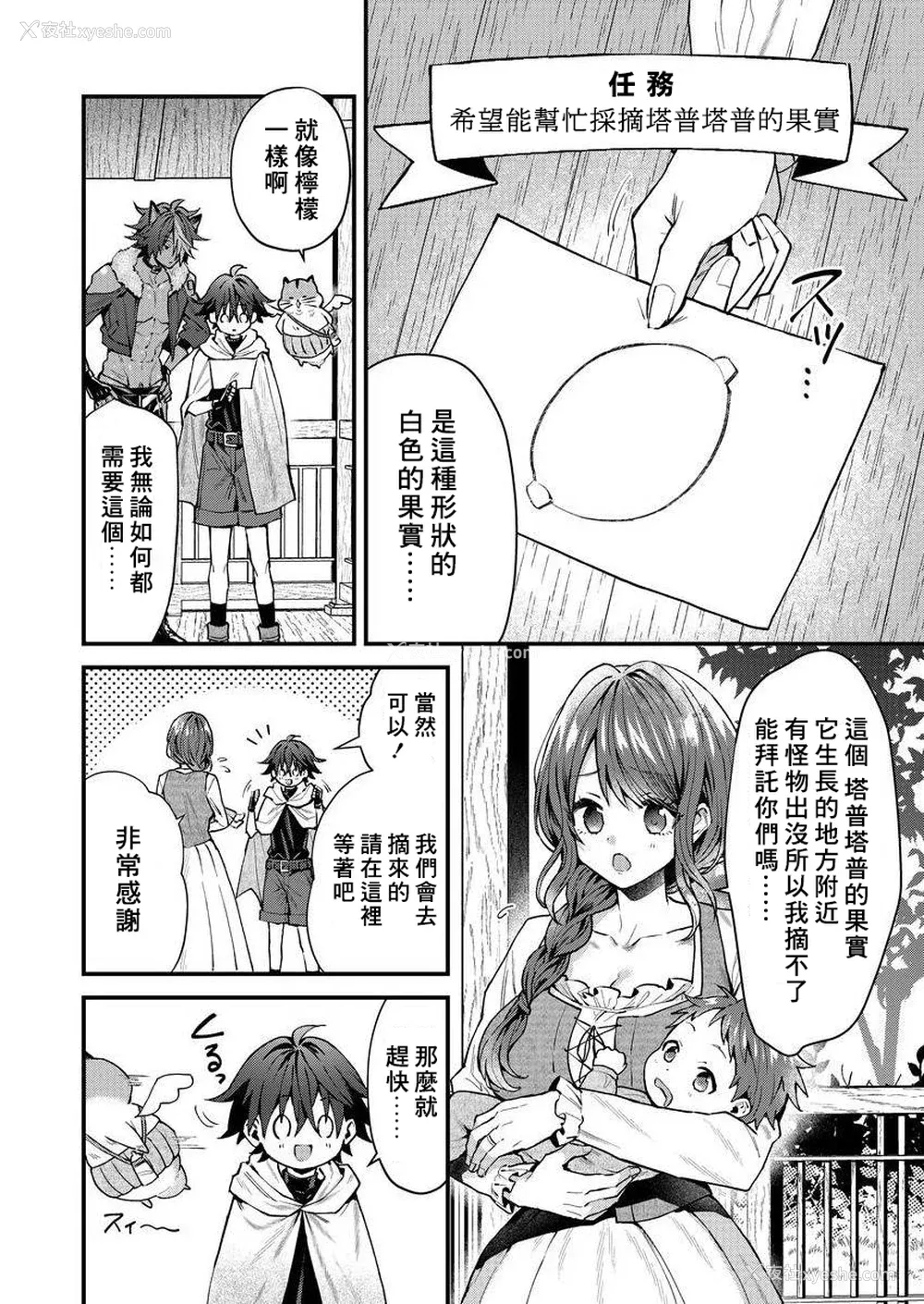75P - [ねすお] 獣人お兄さんただいま発情中！？