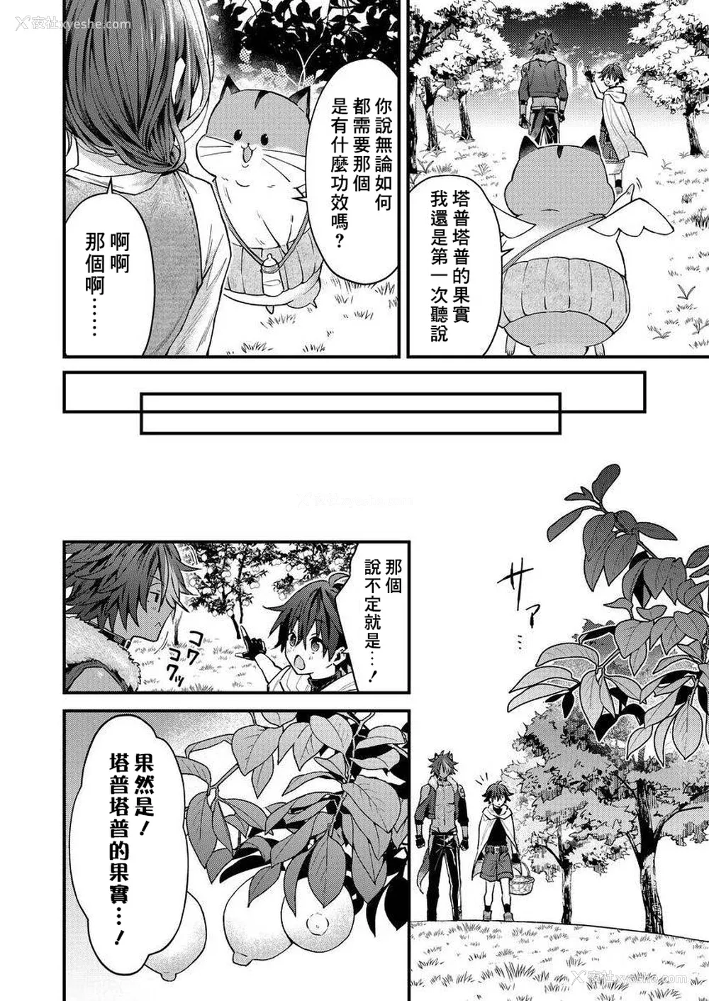77P - [ねすお] 獣人お兄さんただいま発情中！？