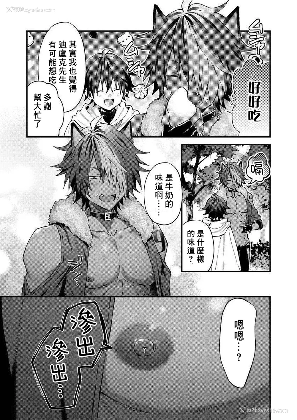 80P - [ねすお] 獣人お兄さんただいま発情中！？