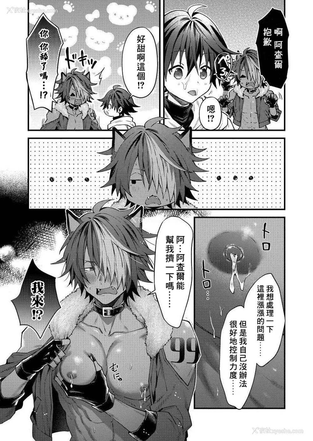 82P - [ねすお] 獣人お兄さんただいま発情中！？