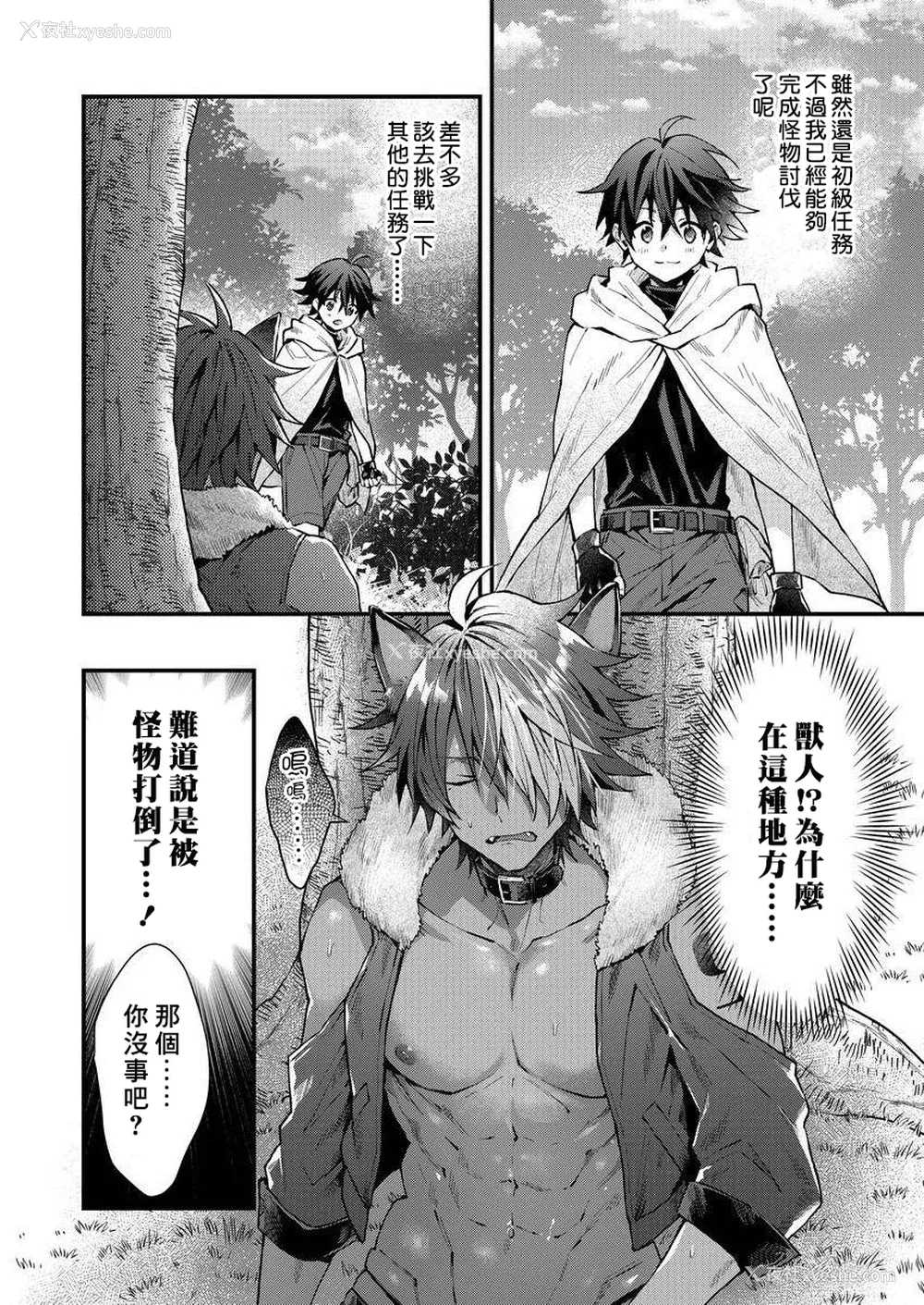8P - [ねすお] 獣人お兄さんただいま発情中！？