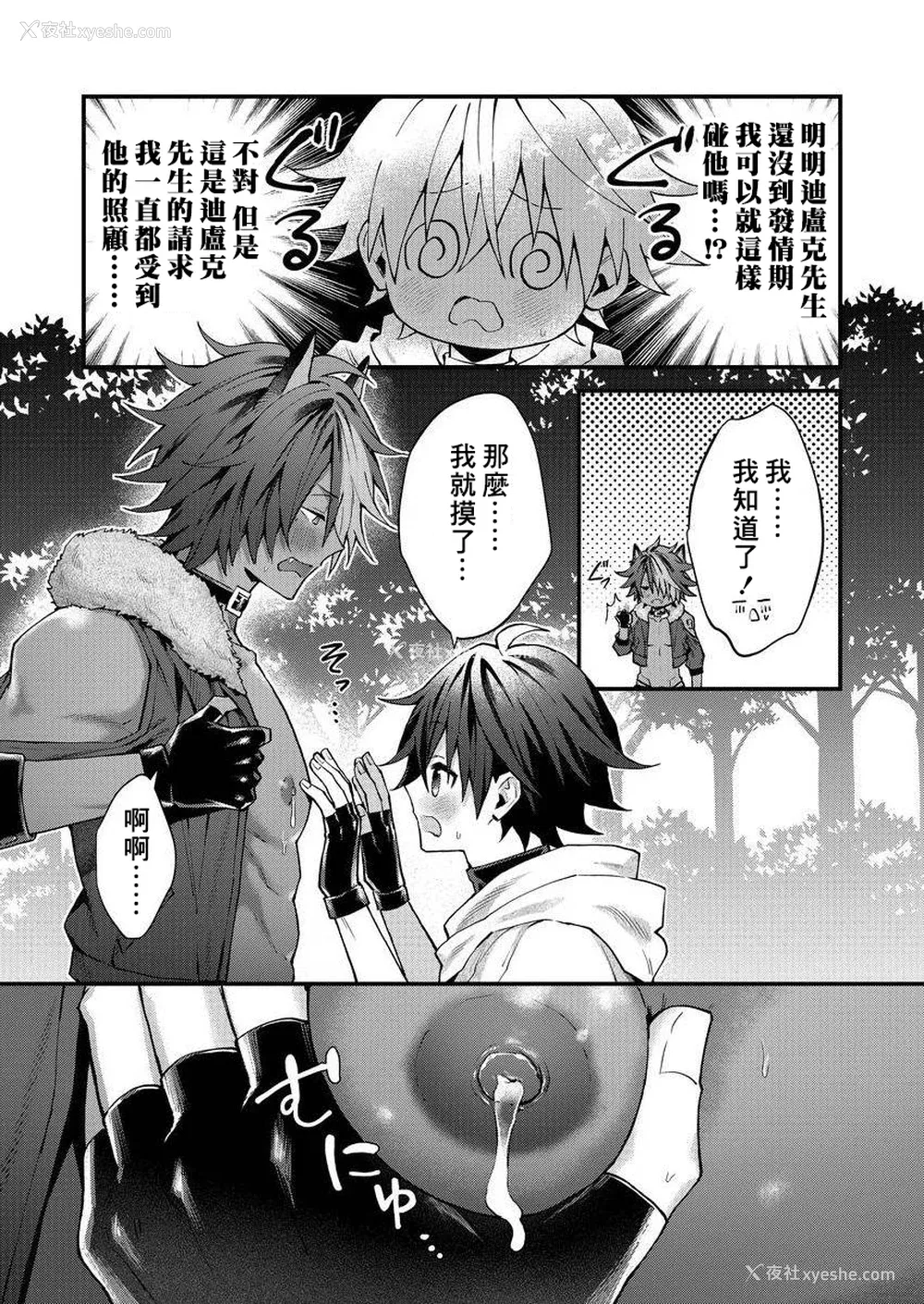 83P - [ねすお] 獣人お兄さんただいま発情中！？
