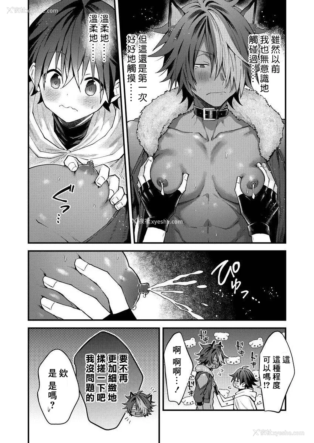 84P - [ねすお] 獣人お兄さんただいま発情中！？