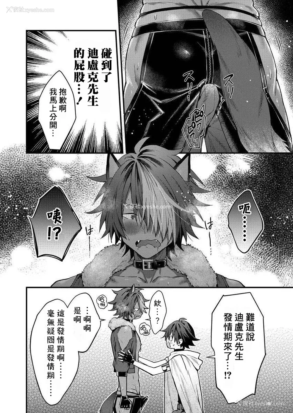89P - [ねすお] 獣人お兄さんただいま発情中！？