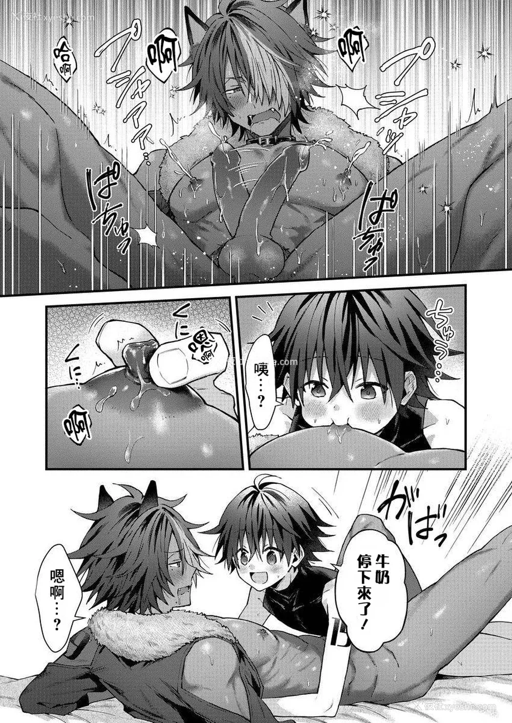 92P - [ねすお] 獣人お兄さんただいま発情中！？