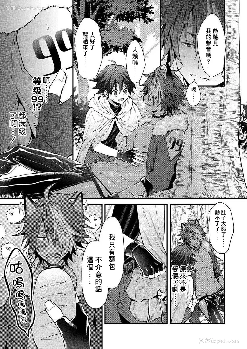 9P - [ねすお] 獣人お兄さんただいま発情中！？